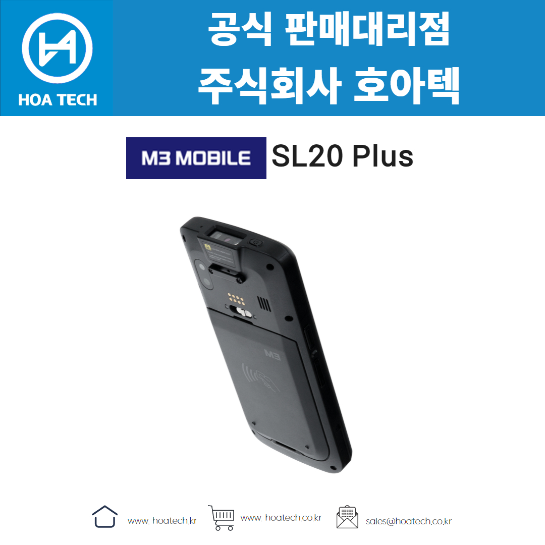 엠쓰리모바일 SL20 Plus, M3 SL20 Plus, 산업용 PDA, 안드로이드 PDA, 바코드 PDA, 업무효율성, 물류관리, 재고관리, 실시간데이터, 바코드스캔