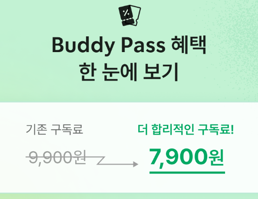 스벅 버디패스 환불정책