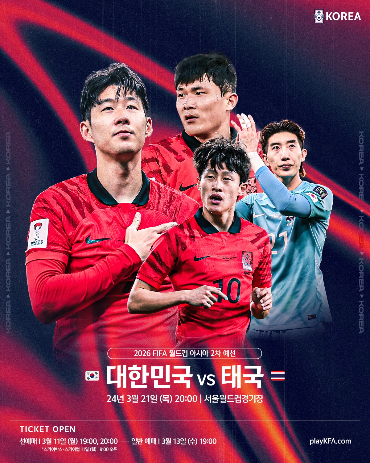 2026년 월드컵 한국 대 태국
