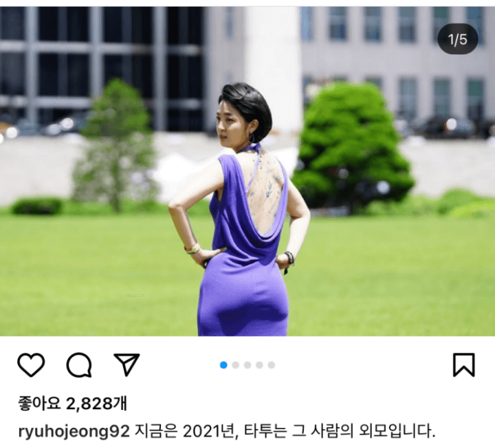  류호정 타투 & 원피스 투쟁!  타투법 제대로 알자  ( 문신업이 의료행위?)