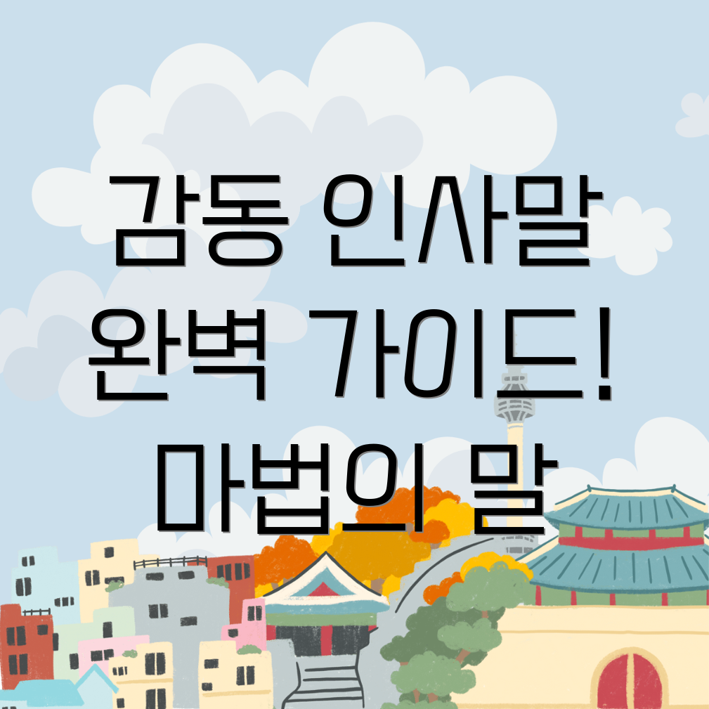 상주 인사말