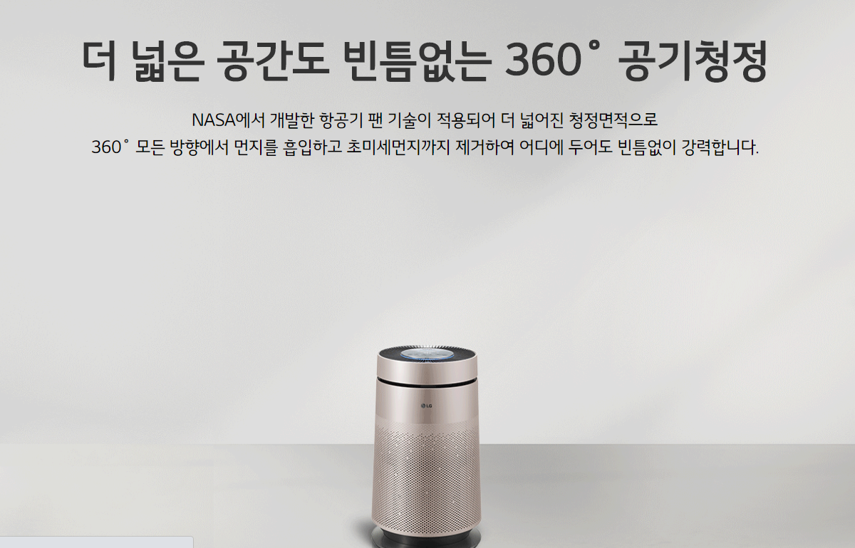 LG-퓨리케어-공기청정기-360-펫플러스