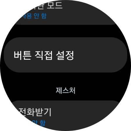 갤럭시 워치 설정의 유용한 기능.나만의 버튼 설정