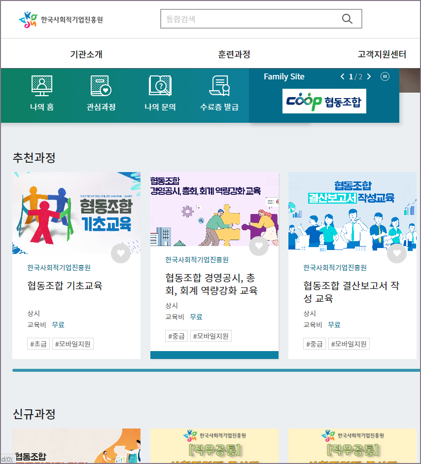 메인화면 추천 및 신규 과정