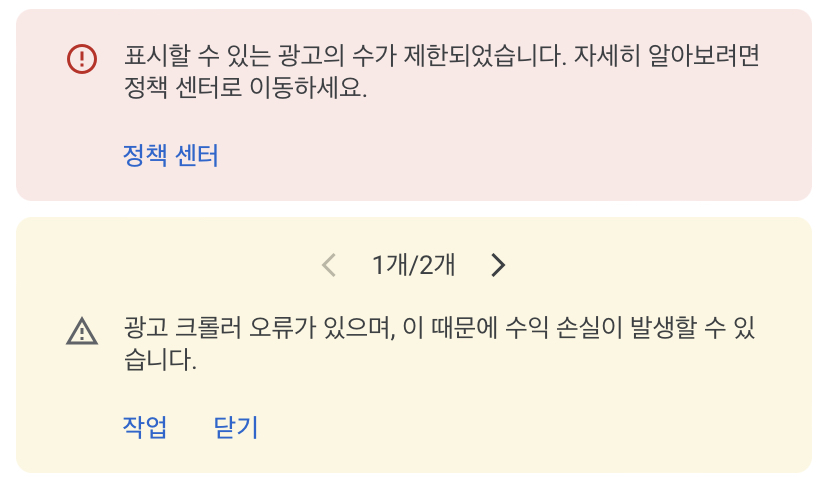  무효트래픽 해제까지 걸린 기간, 크롤러 오류 시작