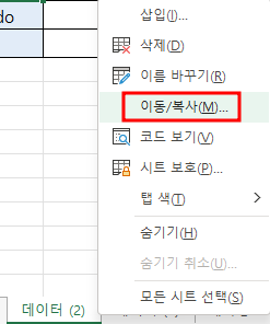 시트 이동/복사