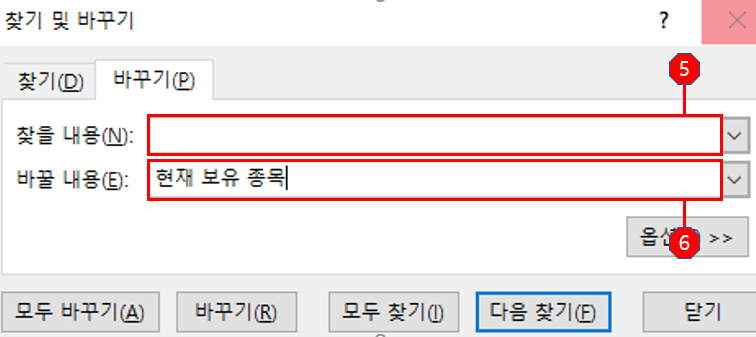 찾기 바꾸기 엑셀 작업창 사진
