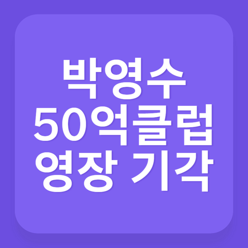 박영수 법조인