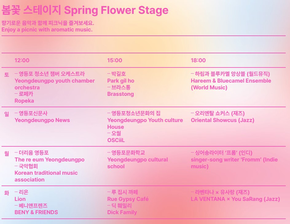 영등포 여의도 벚꽃 봄꽃축제 일정 프로그램 포토존 위치 안내