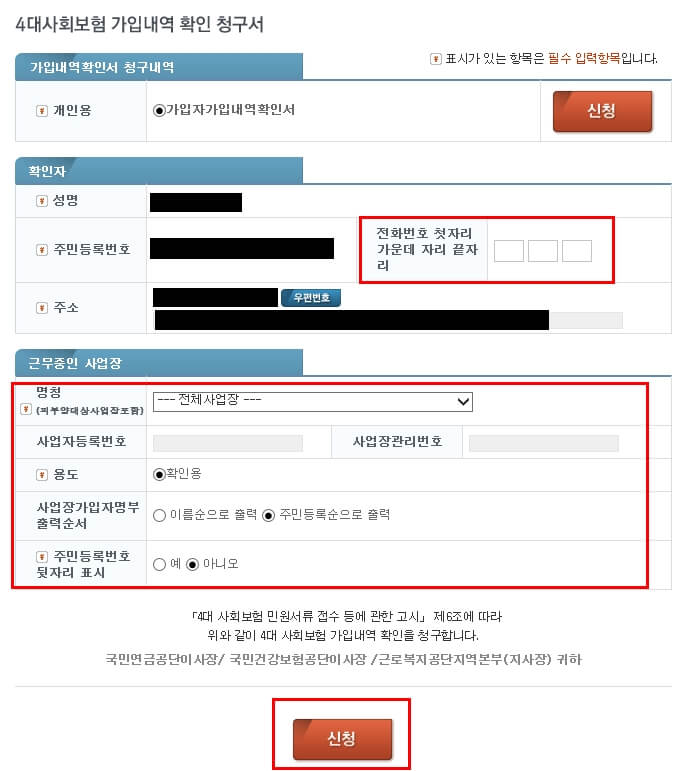 사대보험 가입확인 방법 정리 4