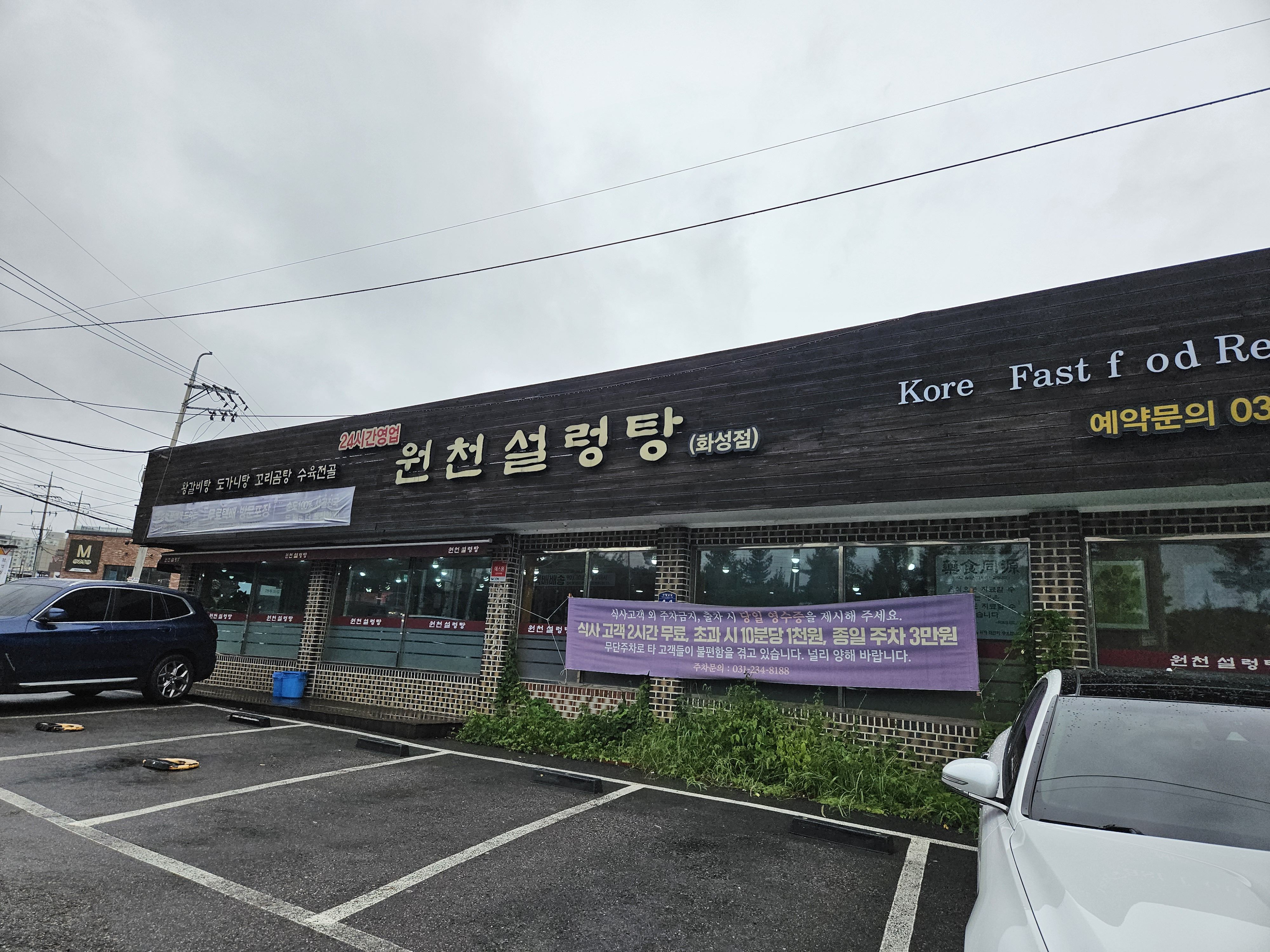 원천설렁탕 화성점 대표 사진