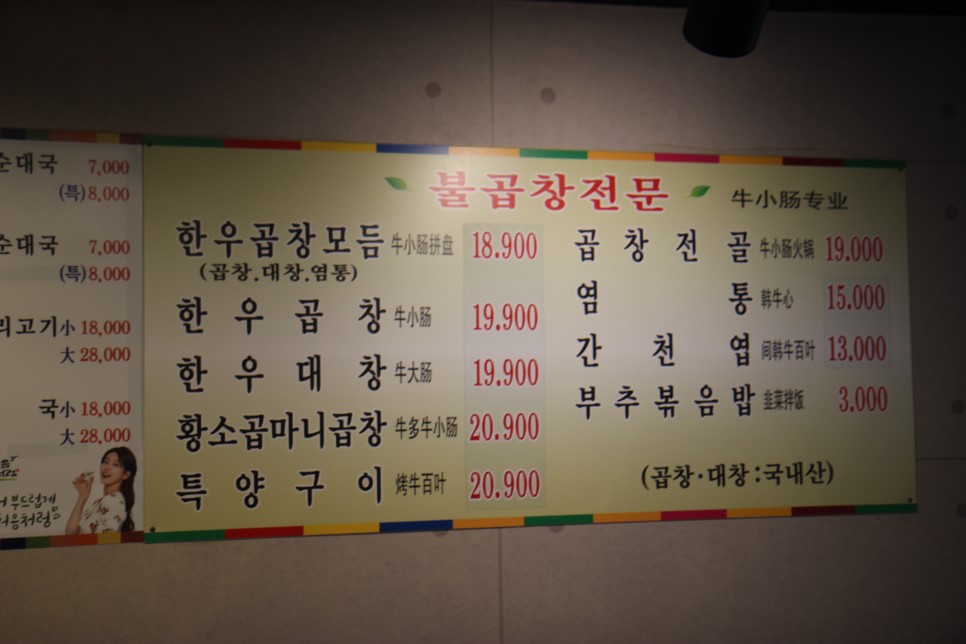 경복궁 고기집 서촌 뜰애우 곱창타운(+ 경복궁 주변 맛집)