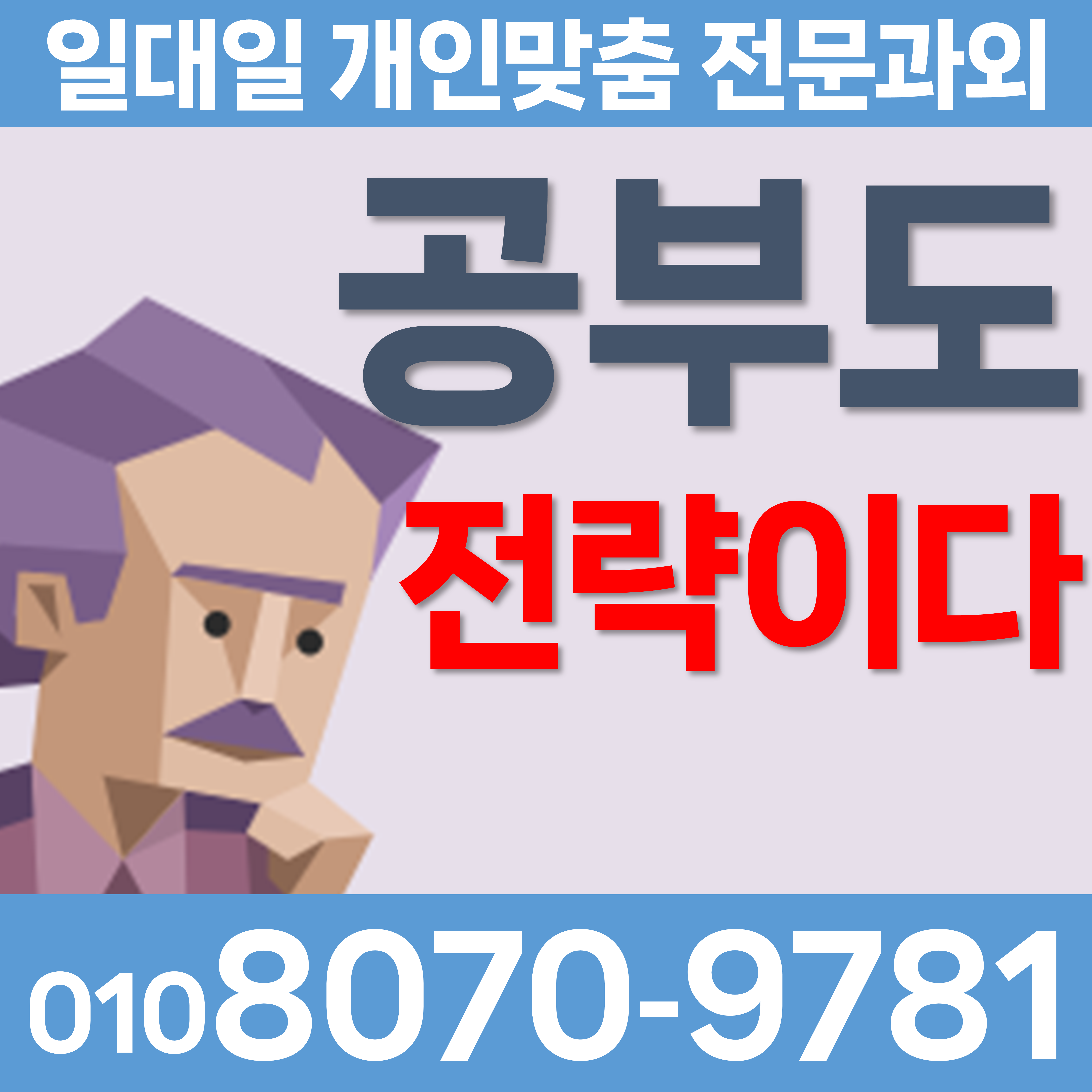  대전 관평동 고등학생 수학과외 영어과외 국어과외 논술과외