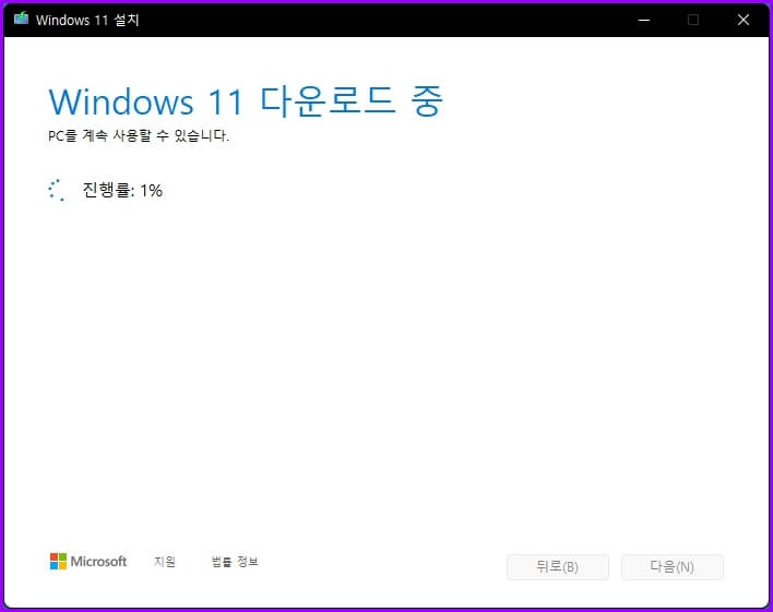 Windows 11 다운로드