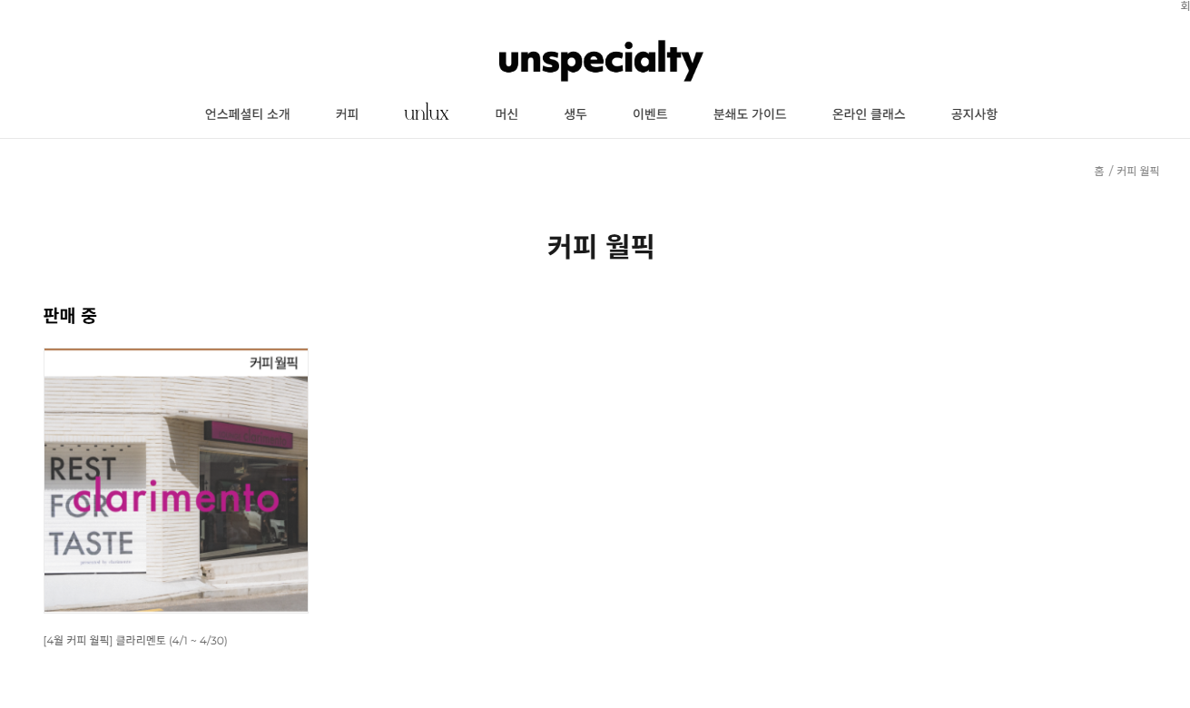 언스페셜티 이미지