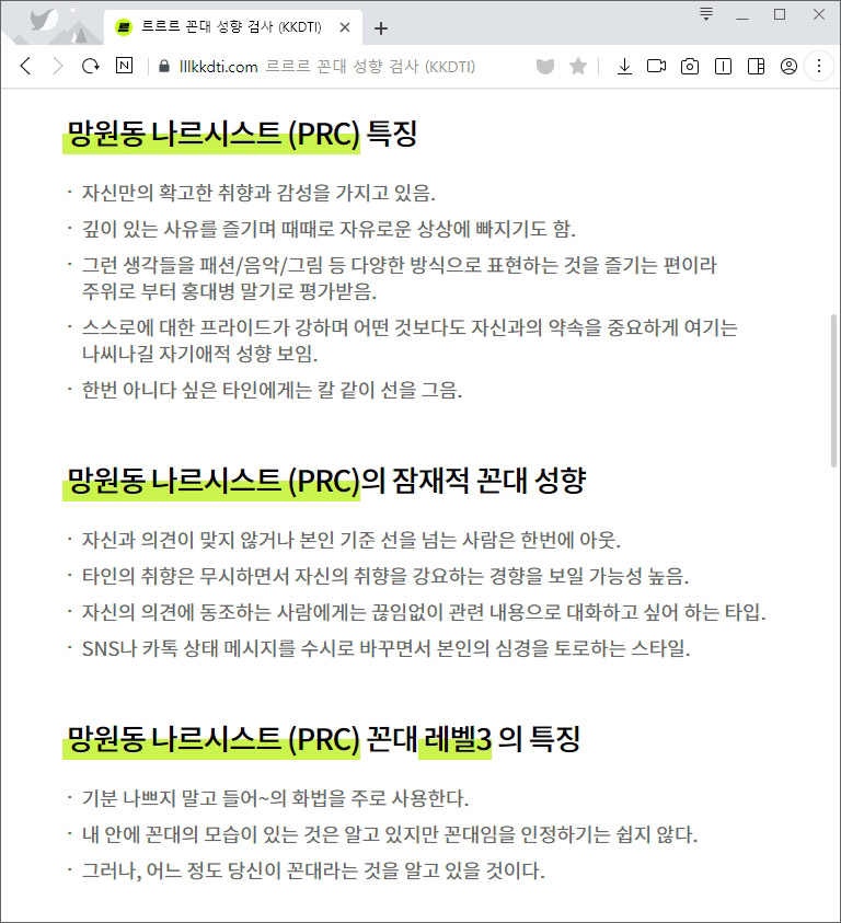 꼰대 성향 테스트