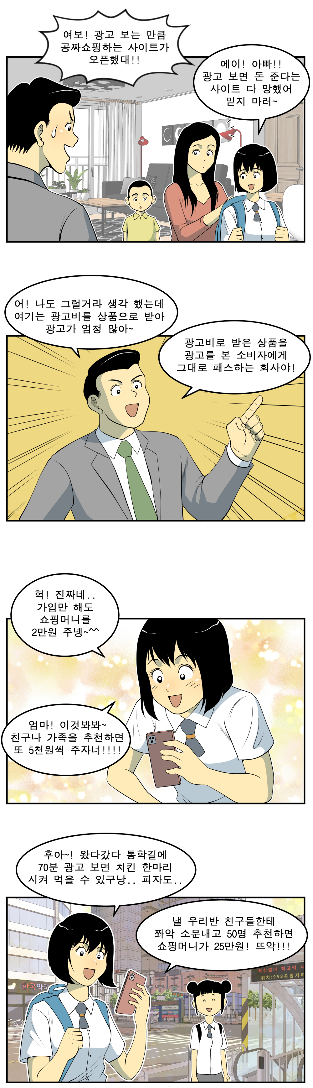  [공지] 광고 보는 만큼 공짜쇼핑~~~