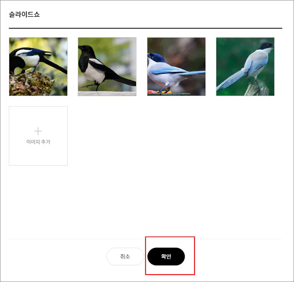  티스토리 차례로 넘어가는 슬라이드 쇼 이미지 만들어 삽입하기