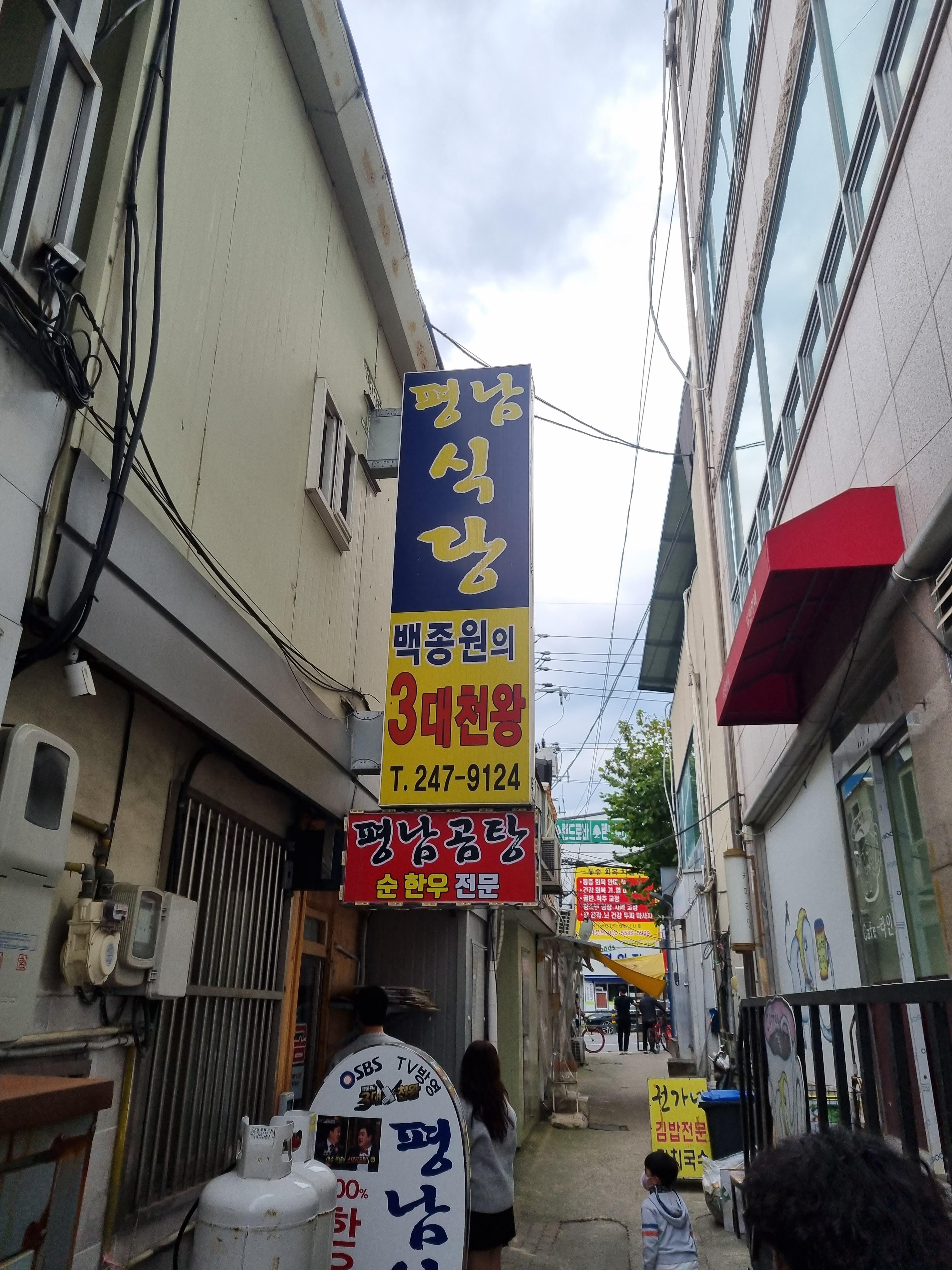  [맛집] 포항 죽도시장 맛집 "평남식당"