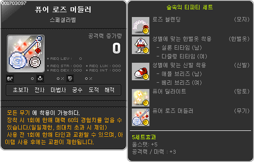 메이플 로얄스타일 98기 스페셜라벨 숲속의티파니세트 스라벨 메이플 로얄스타일 98기 스페셜라벨 숲속의티파니세트 스라벨