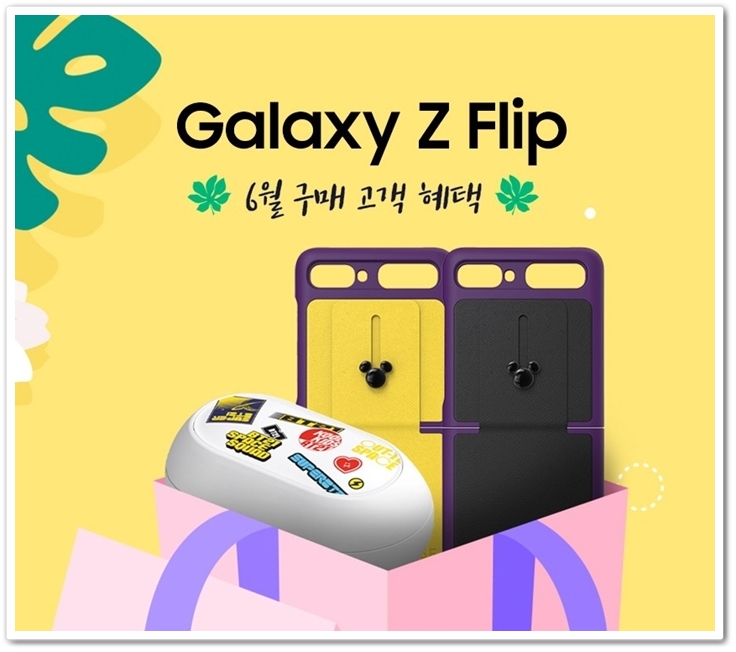  갤럭시 Z플립