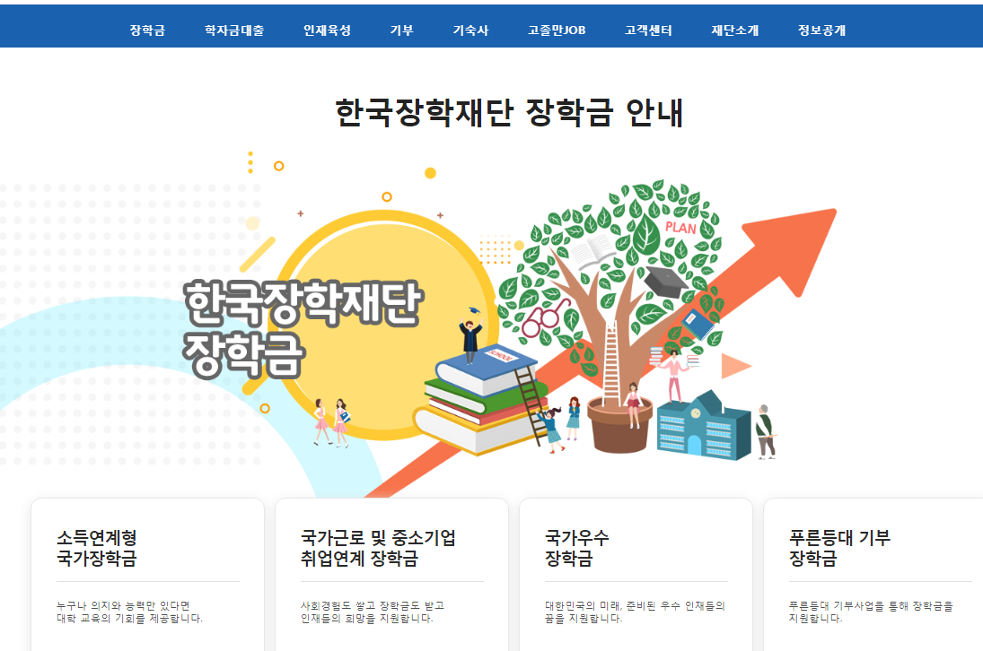 국가장학금 신청 -한국장학재단
