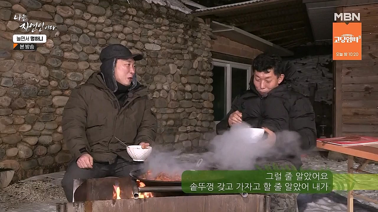 나는 자연인이다.E538.230126p-NEXT.mp4_20230126_194024.974.jpg