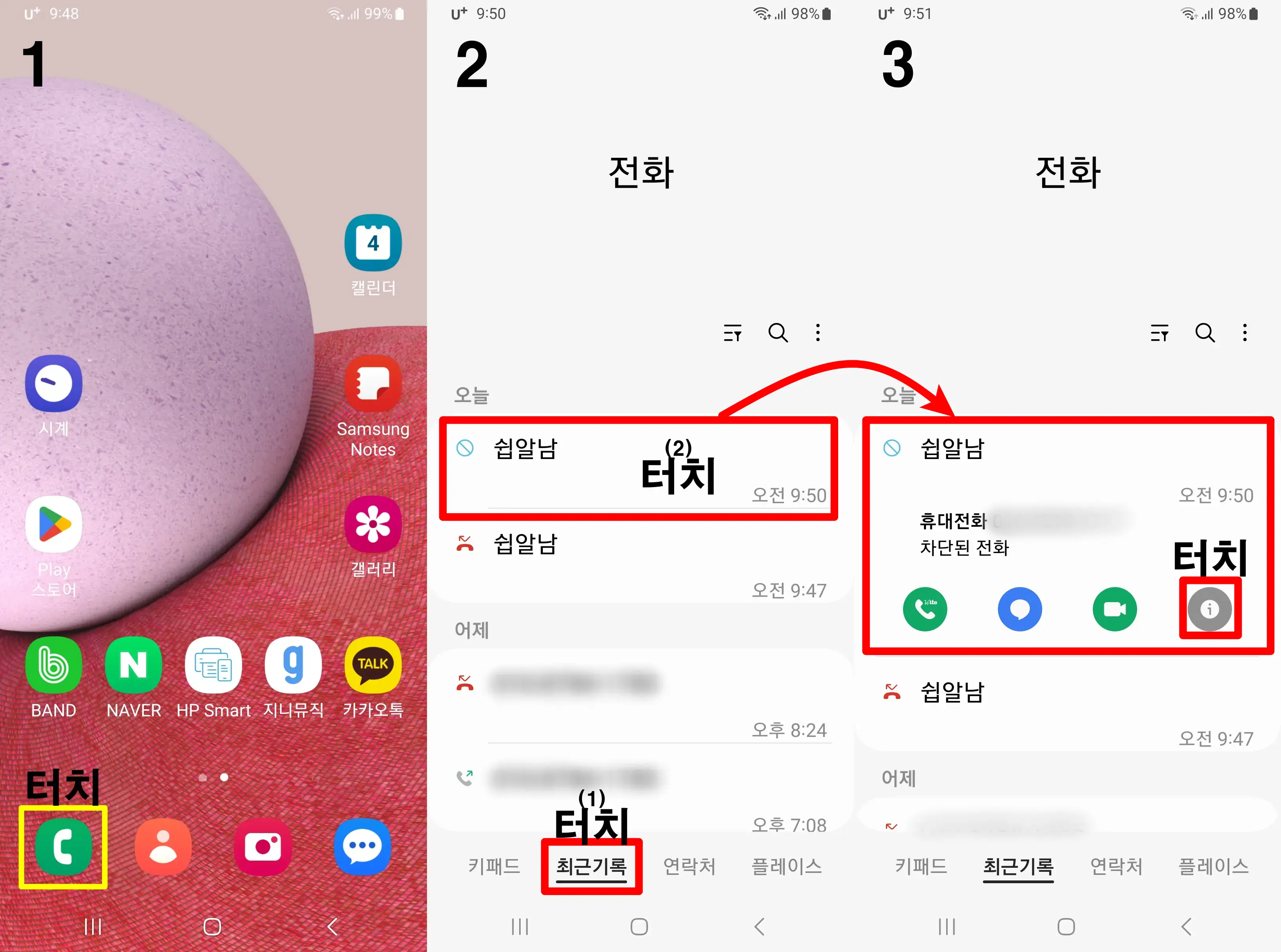 스마트폰-연락처-설정