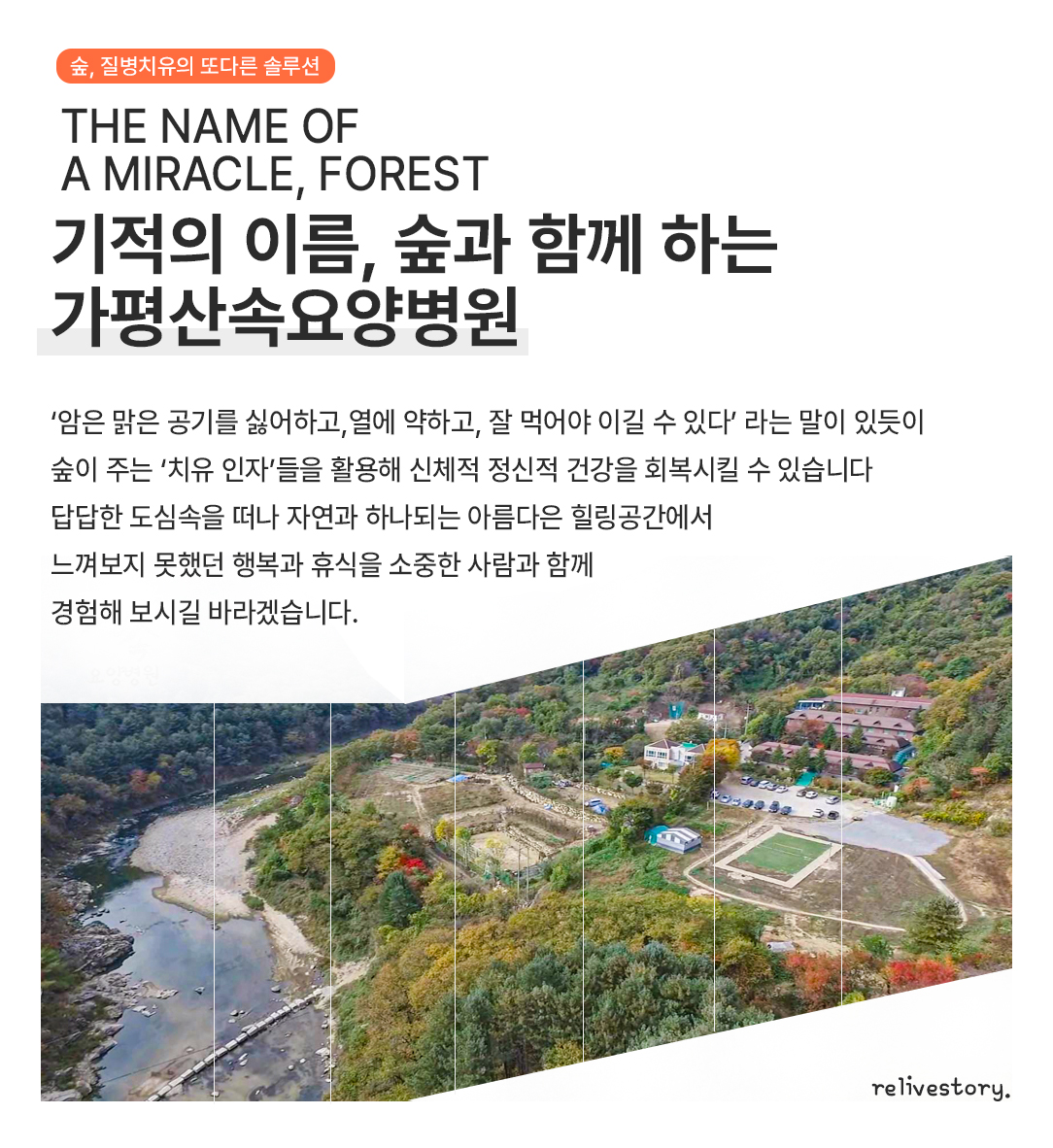 가평산속요양병원