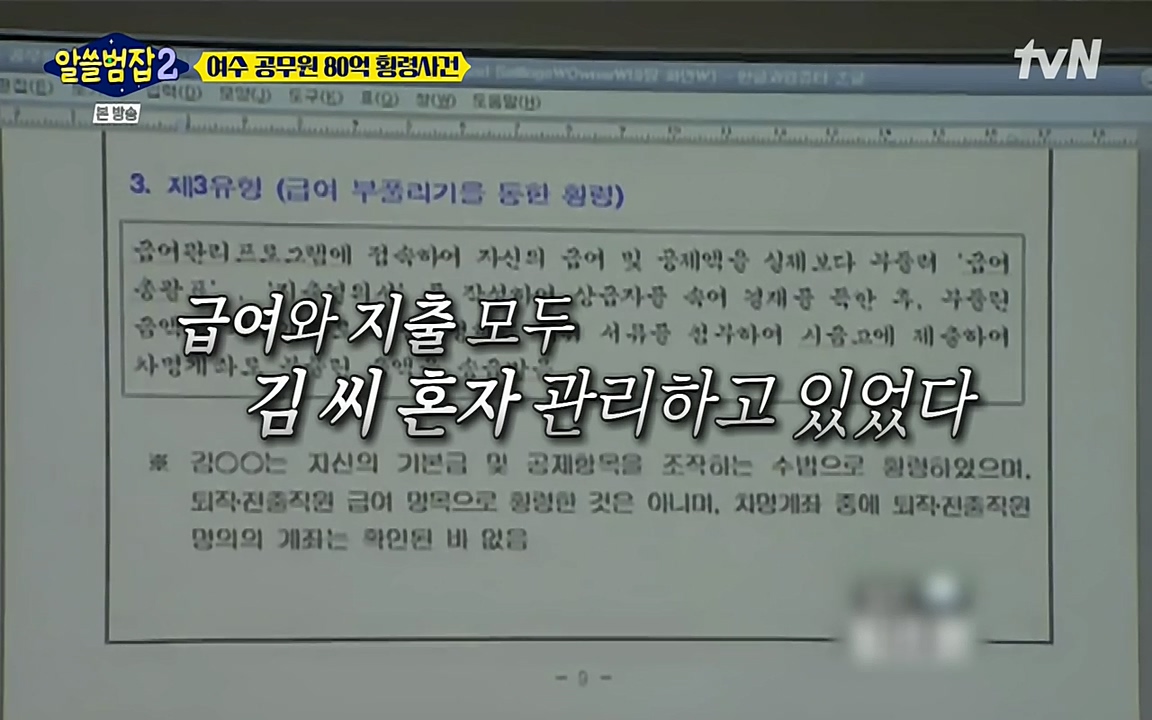 알쓸범잡 2.E13.220411p-NEXT.mp4_20220412_200357.241.jpg