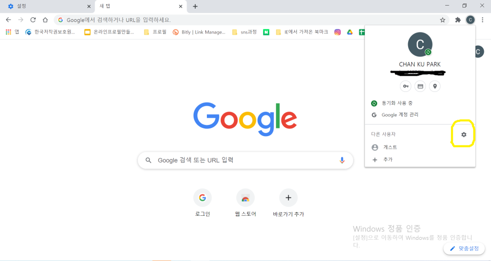 방법... SNS 전문가 심화 과정 다섯 번째 과제 수행입니다 Chrome 브라우저 동기화 설정, 구글 계정 로그인 로그아웃 7