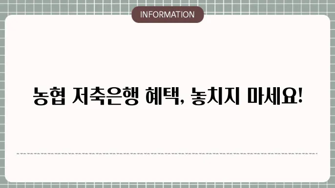 농협과 함께라면 안심할 수 있다