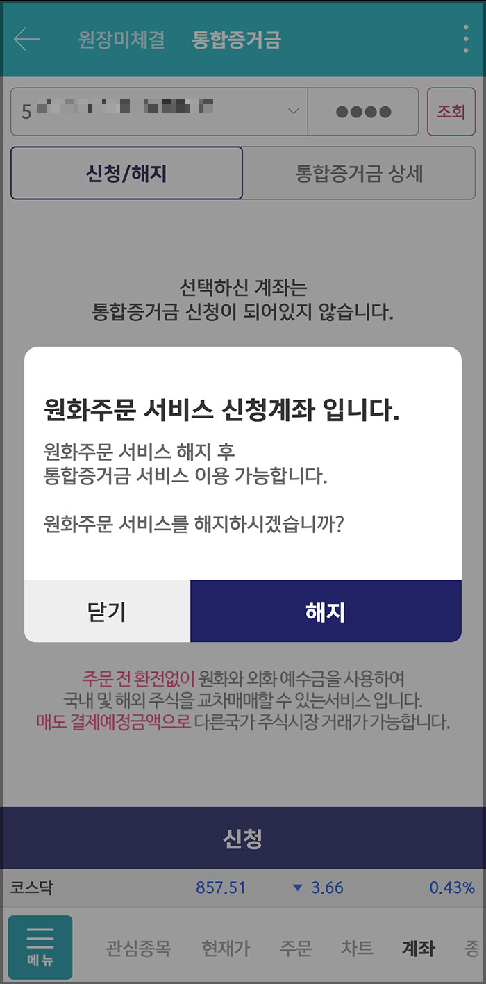 통합증거금 신청5