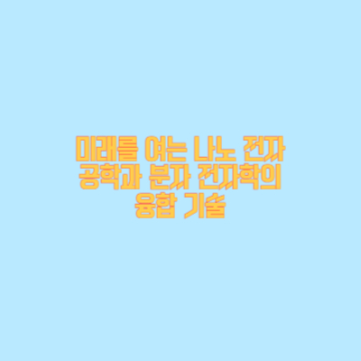 미래전자 이미지