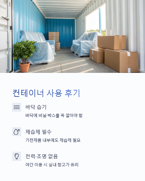 컨테이너 사용 후기