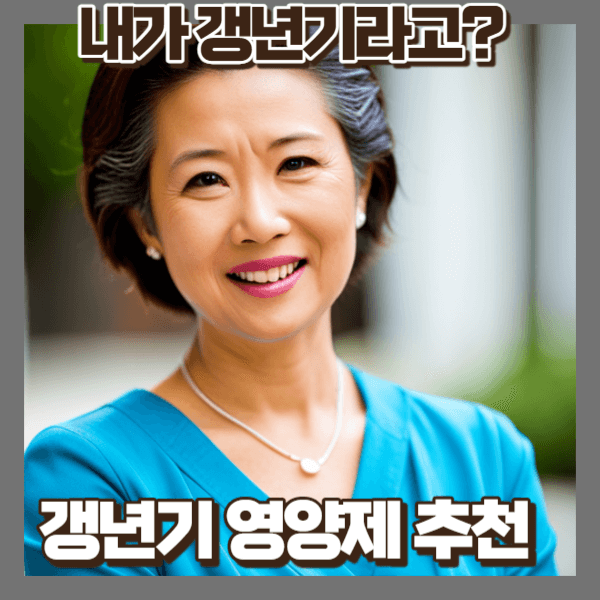 갱년기 여성 썸네일