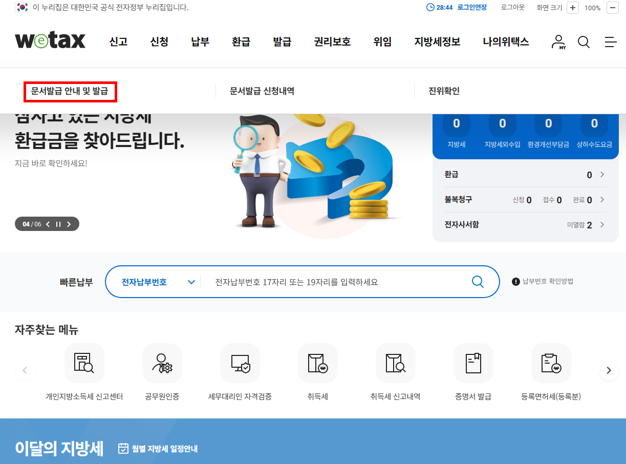 지방세완납증명서 위택스 절차 설명 이미지