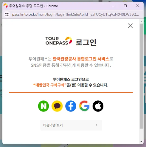 투어원패스 로그인