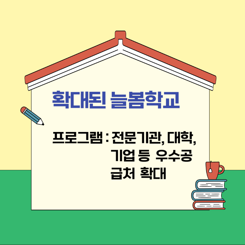 확대된 늘봄학교