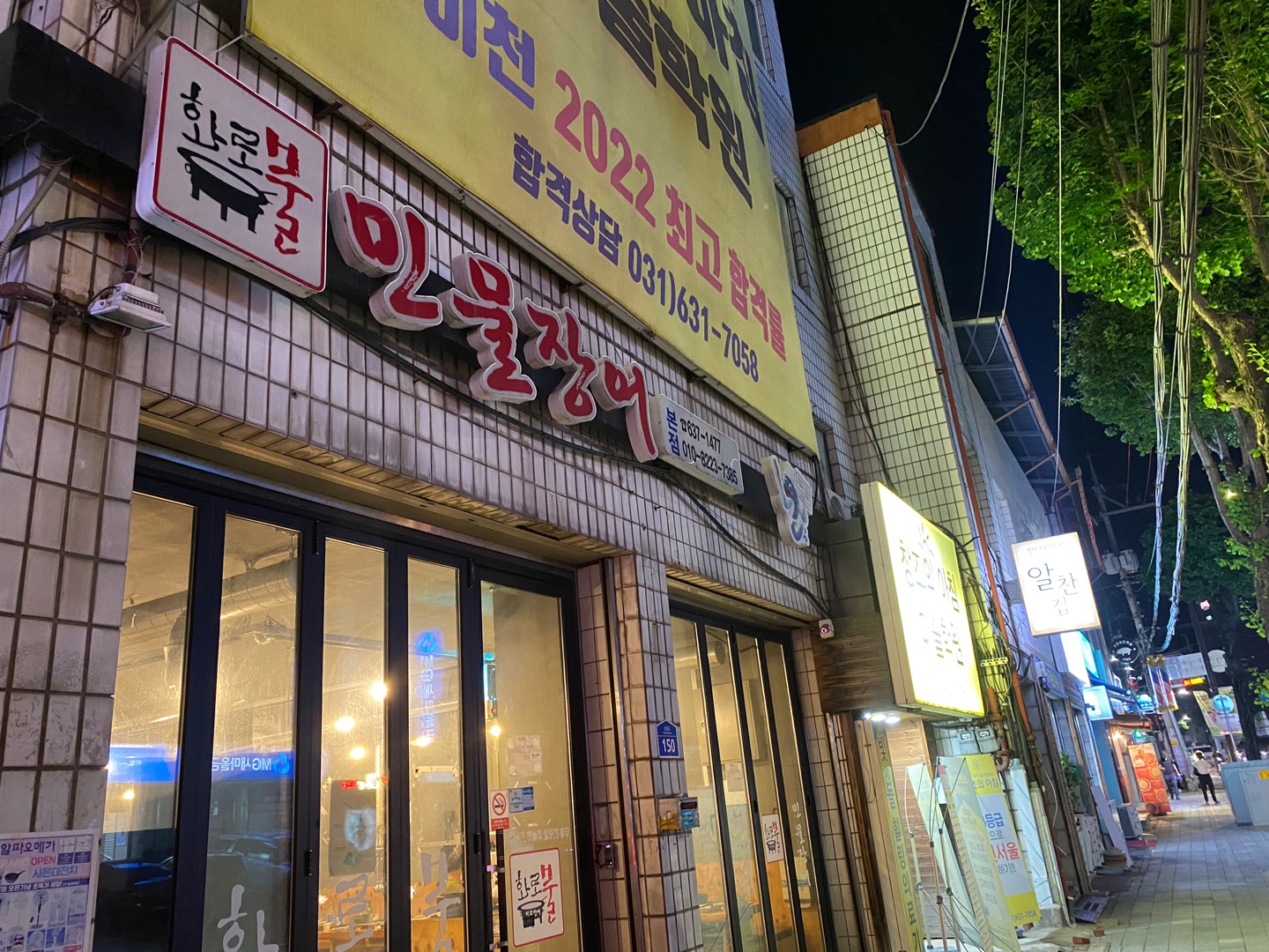 화로불민물장어 본점 이미지