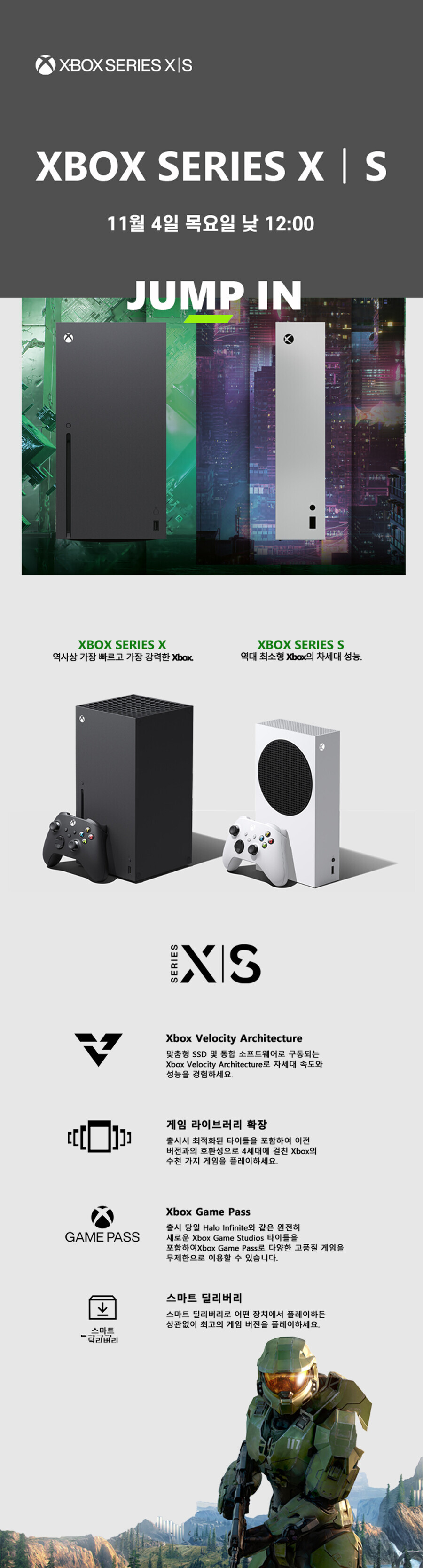  하이마트 XBOX SERIES X/S 11/4(목) 낮 12시 판매