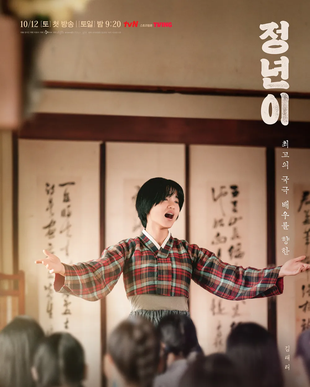 정년이 김태리 정은채