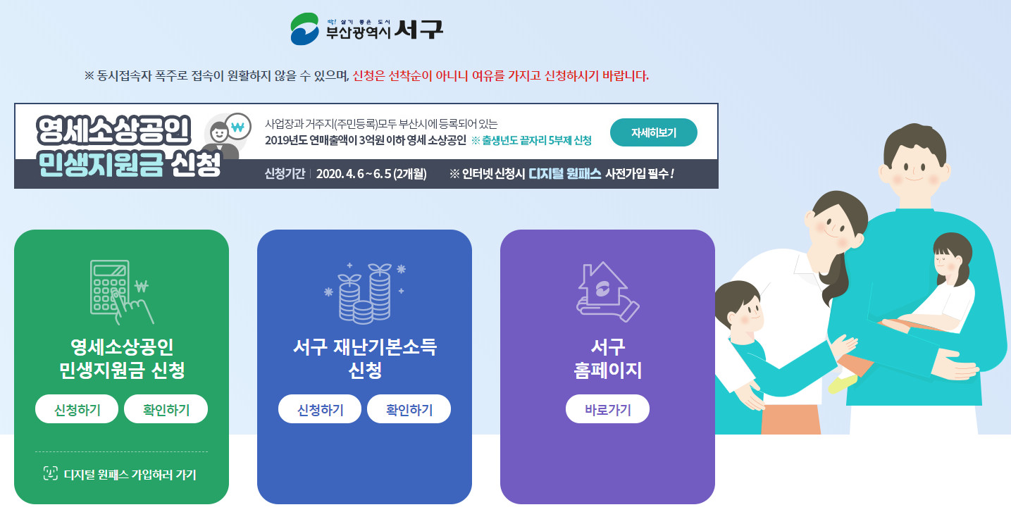  부산 서구 재난긴급생활지원금(긴급생활지원금) 1인당 5만원