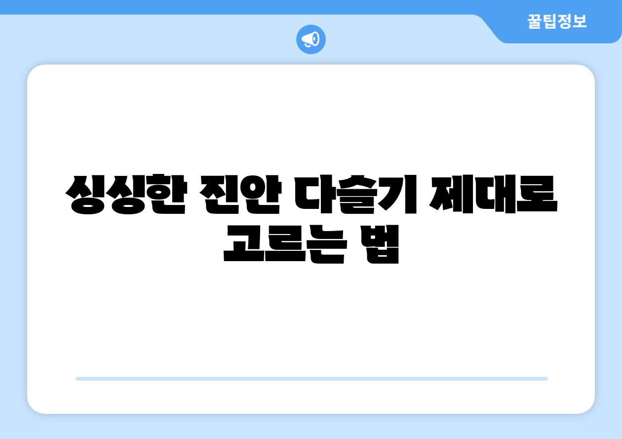 싱싱한 진안 다슬기 제대로 고르는 법