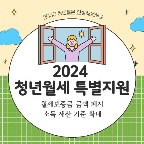 2024 청년월세 신청하기 사진