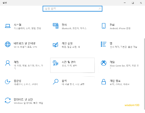 윈도우 설정에서 시간 및 언어