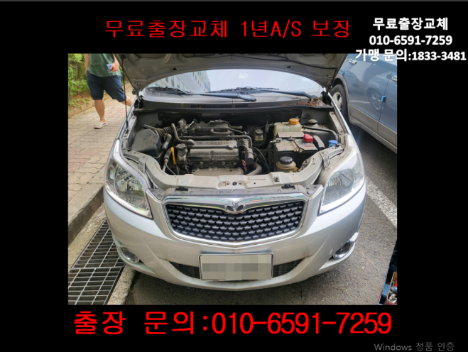  번동배터리교체 젠트라밧데리 무료출장교환_GB60R