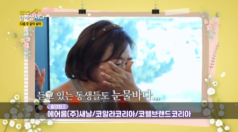 같이삽시다3 오미연 나이 남편 성국현 42