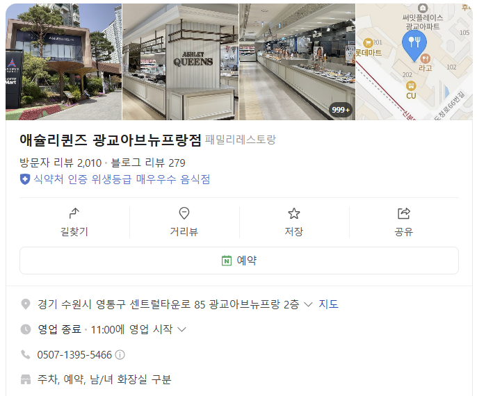 애슐리 퀸즈 광교 아브뉴프랑 예약 사진