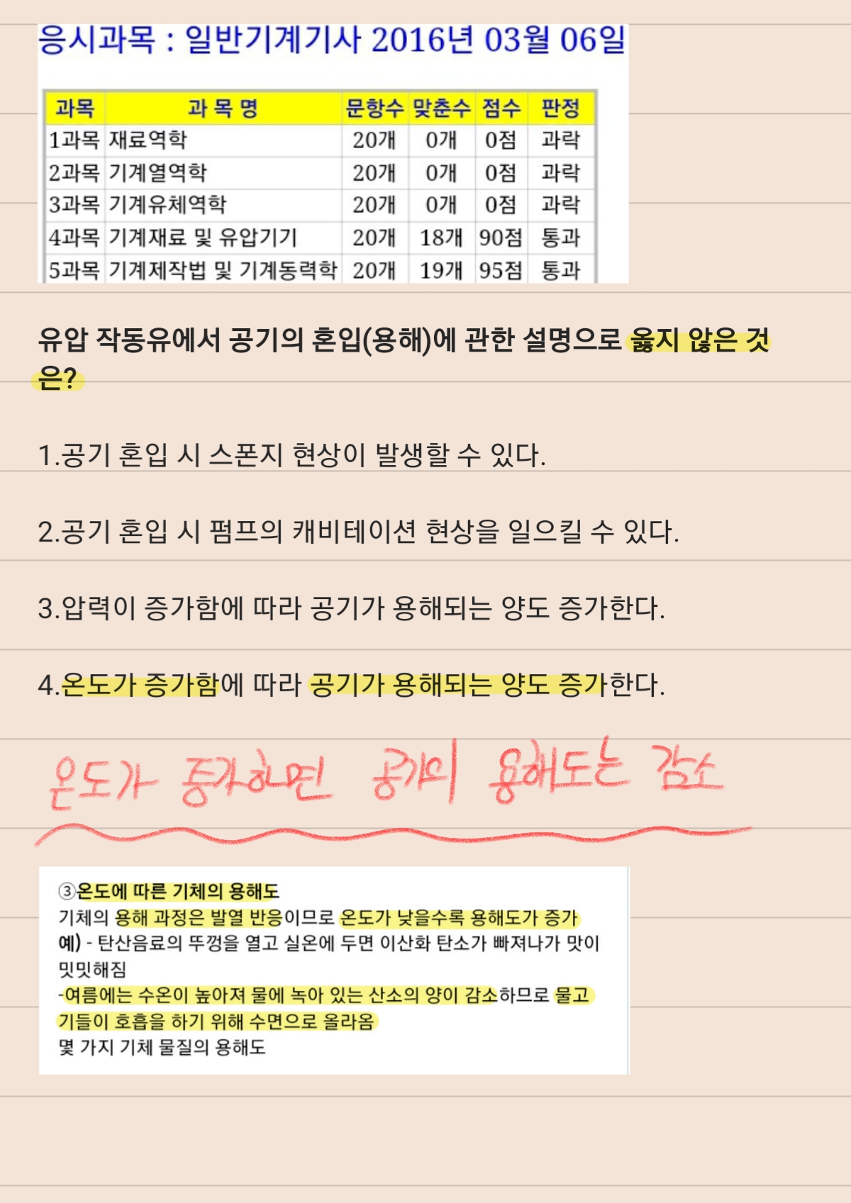 일반기계기사 2016년 1회차 필기 요약본